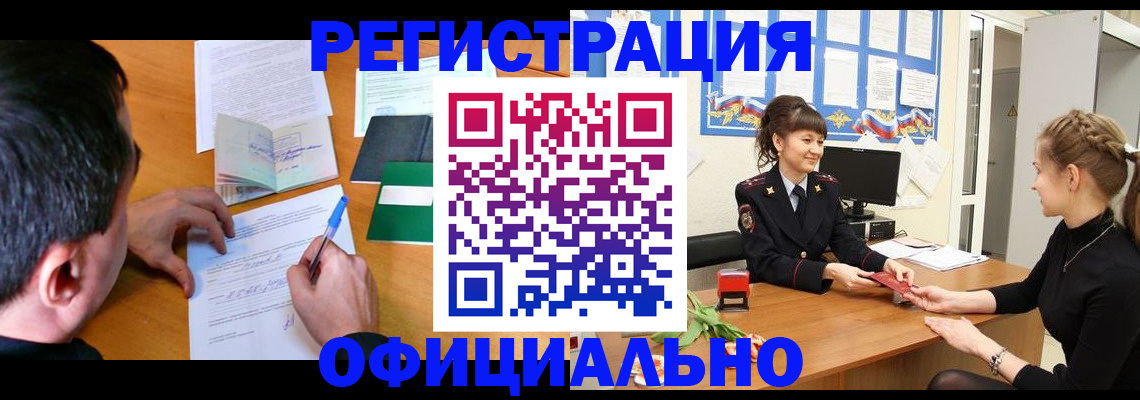 регистрация в Чечне