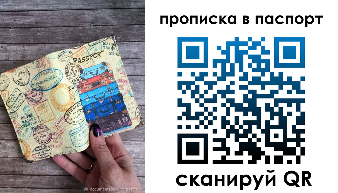 прописка ребенка в Чечне