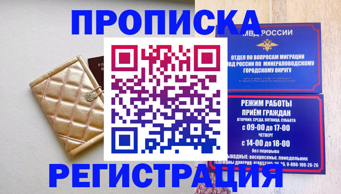 прописка от собственника в Чечне