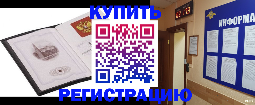 купить прописку в Чечне